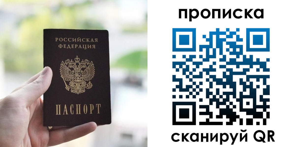временная регистрация купить в Отрадном