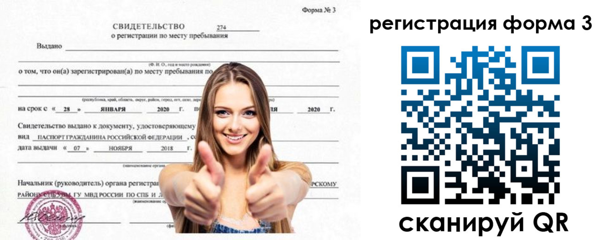 временная регистрация для всех в Отрадном