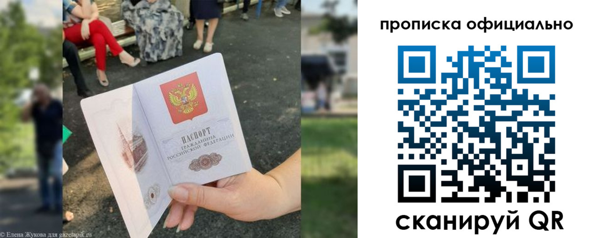 купить прописку в Отрадном