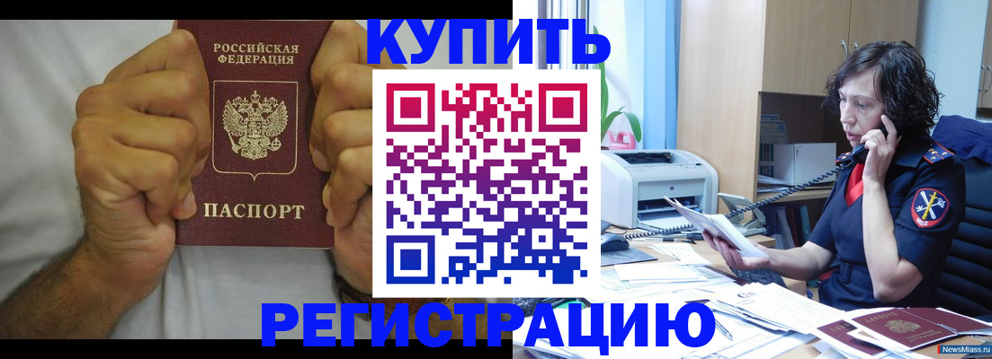 временная регистрация в квартире в Отрадном