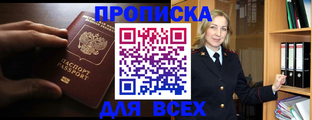 прописка для работы в Отрадном